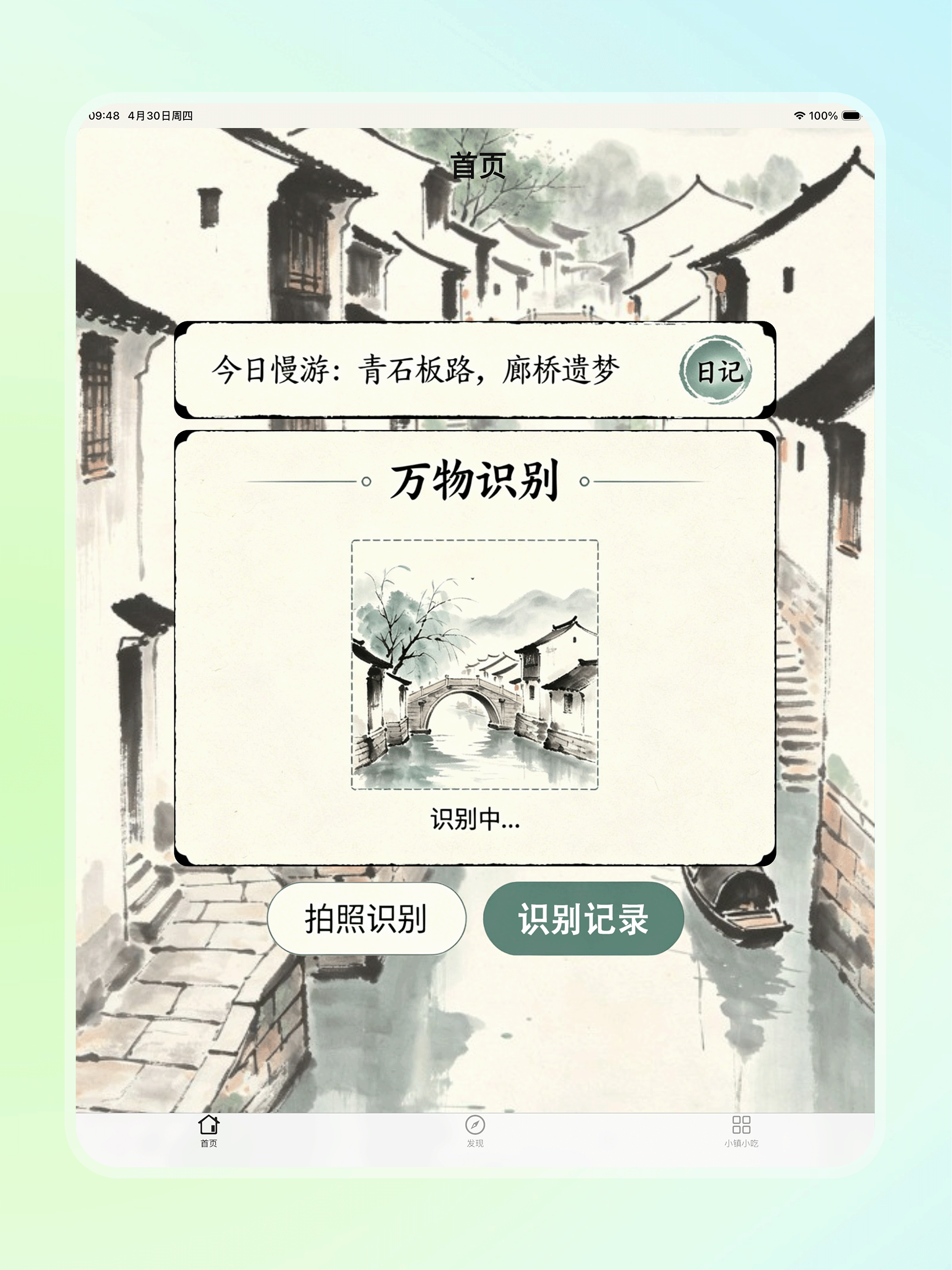 春风得意 screenshot 3