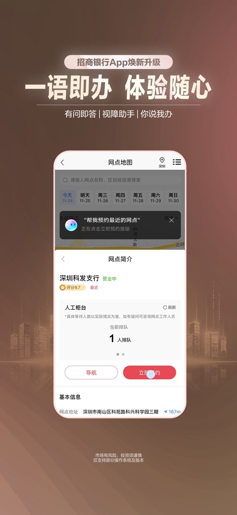 招商银行 - The app offers convenient access to physical banking services, displaying an interactive '网点地图' (Branch Map) and allowing users to '立即预约' (Reserve Now) for in-person assistance.