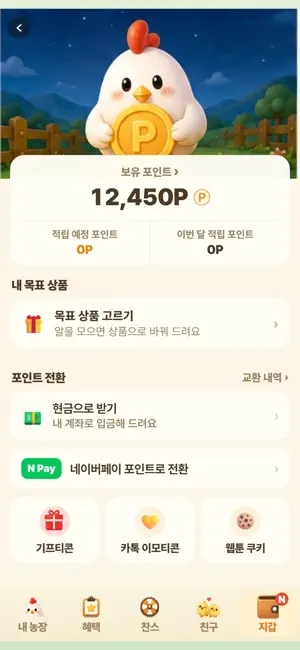 꼬꼬농장 - 행복한 앱테크, 돈버는 앱, 현금인출 screenshot 3