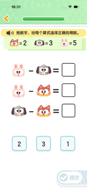 洪恩数学-小学内容重磅更新 screenshot 4