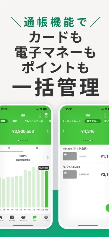 人気家計簿おカネレコ-複数管理ができるお小遣い帳(かけいぼ) screenshot 7 of 9