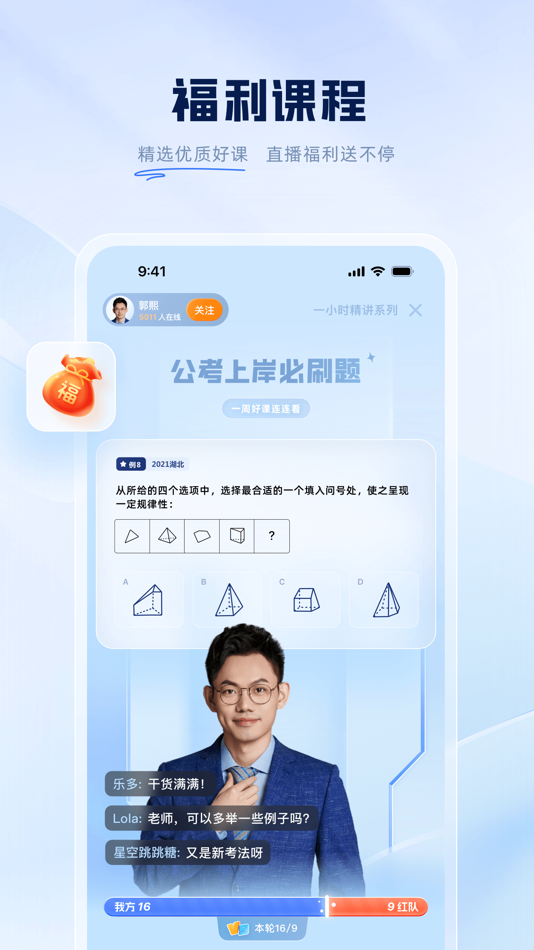 #4. 粉笔-大学生及在职考编考证神器 (iOS) Podle: 北京粉笔蓝天科技有限公司