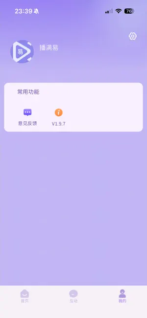 播满易 screenshot 3