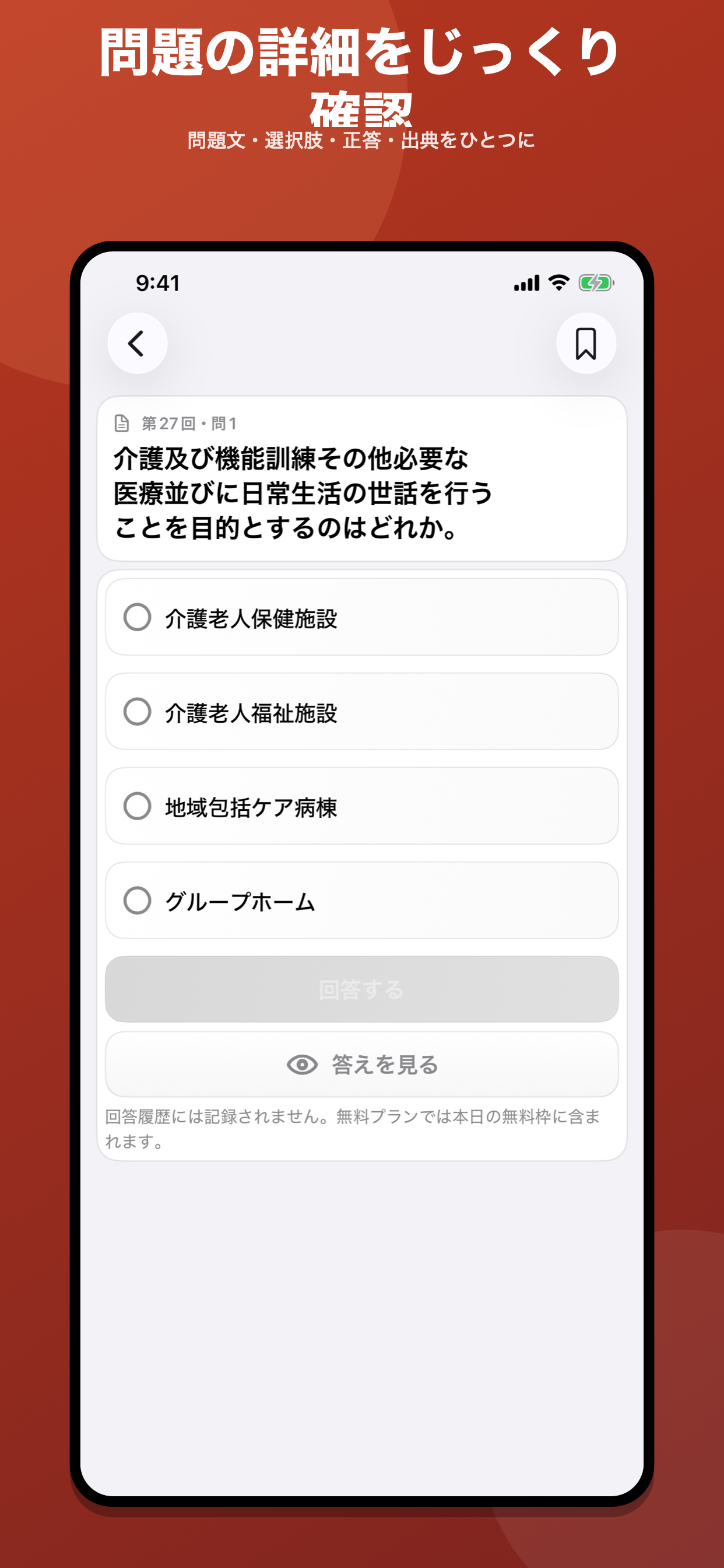 鍼灸師｜はり師・きゅう師過去問 screenshot 4