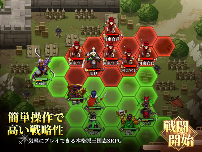 三国ファンタジア