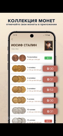 Монеты СССР и РФ screenshot