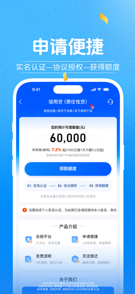 苏宁任性贷 - 现金分期信用贷款平台 screenshot 4