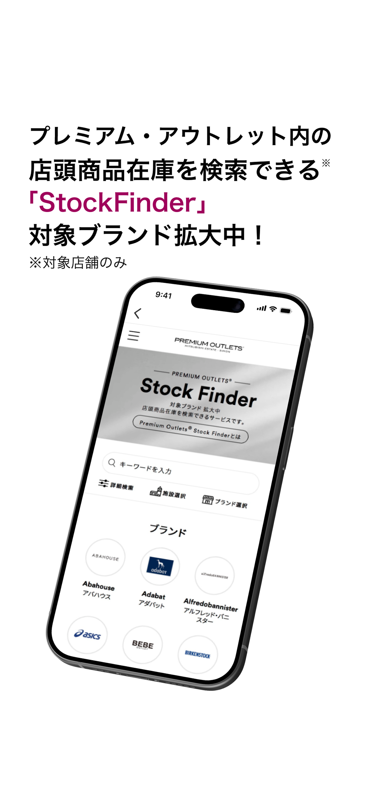 プレミアム・アウトレット アプリ