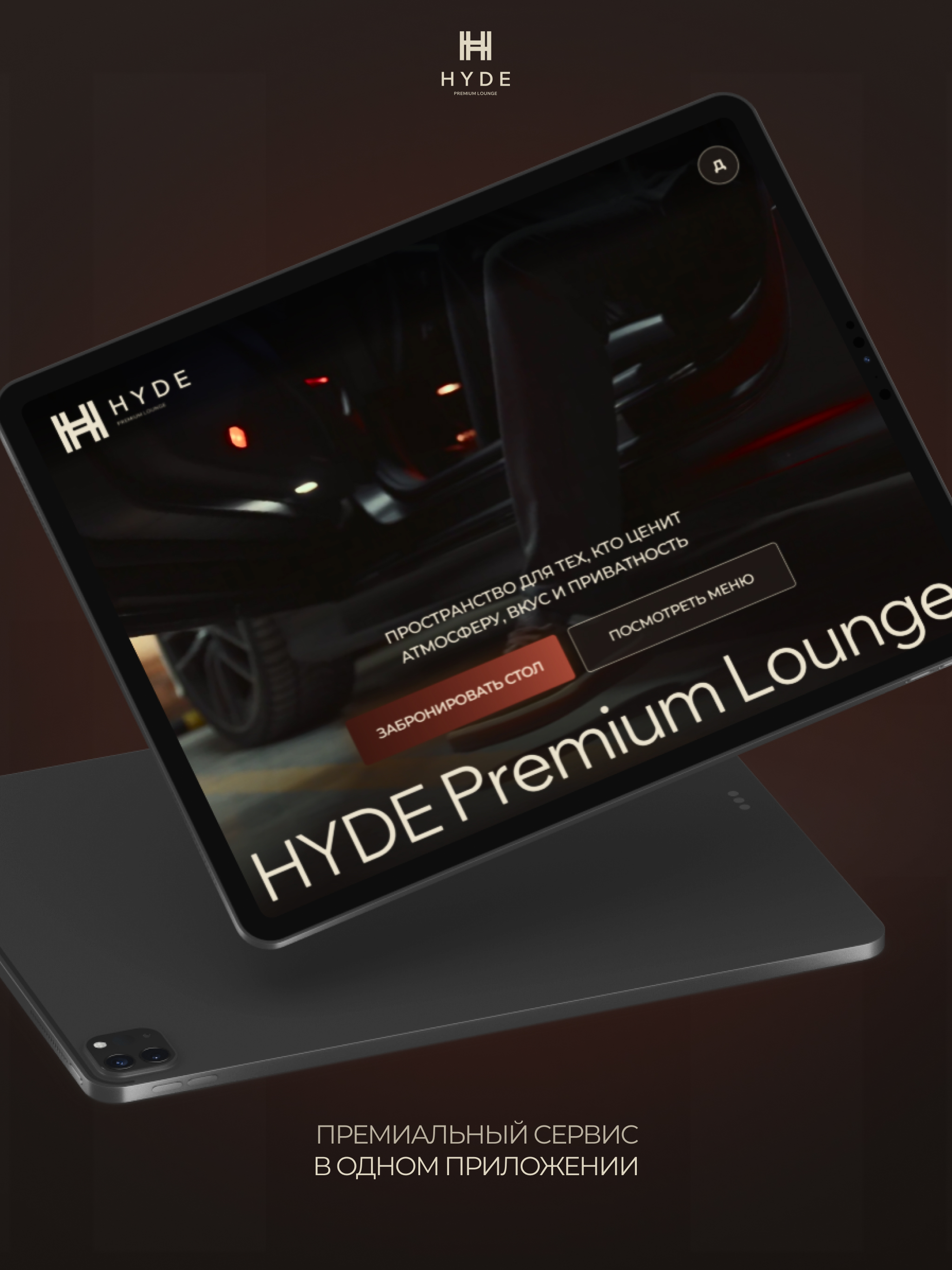 HYDE Premium Lounge screenshot 4