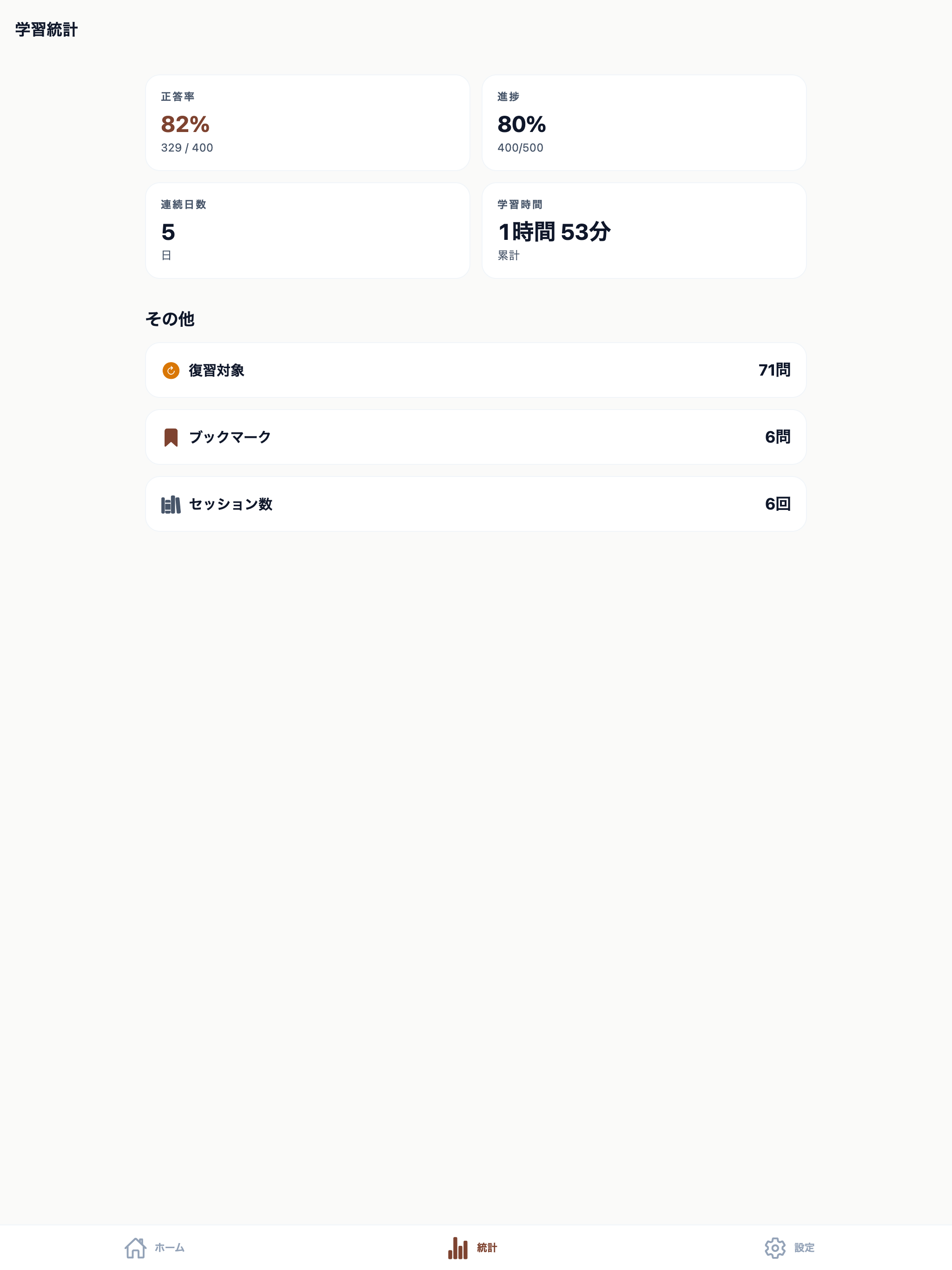 コーヒーインストラクター検定2級対策 screenshot 9