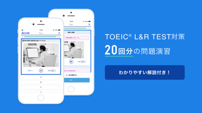 スタディサプリENGLISH TOEIC®L&Rテスト対策スクリーンショット