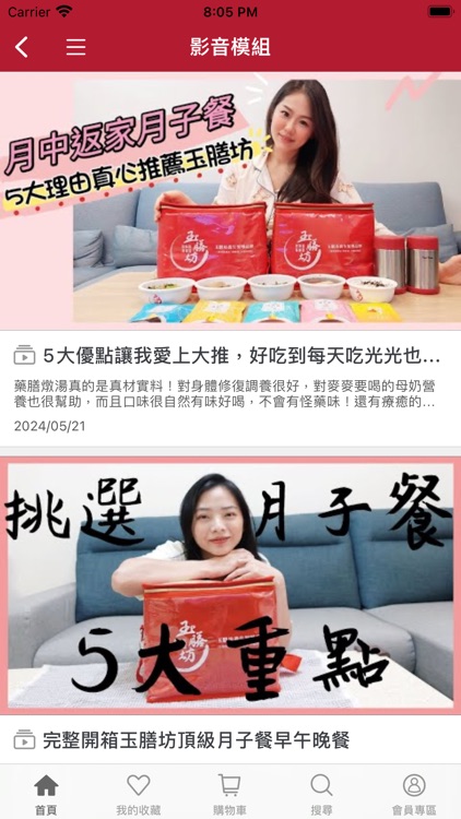 玉膳坊｜養生調理專家 screenshot-4