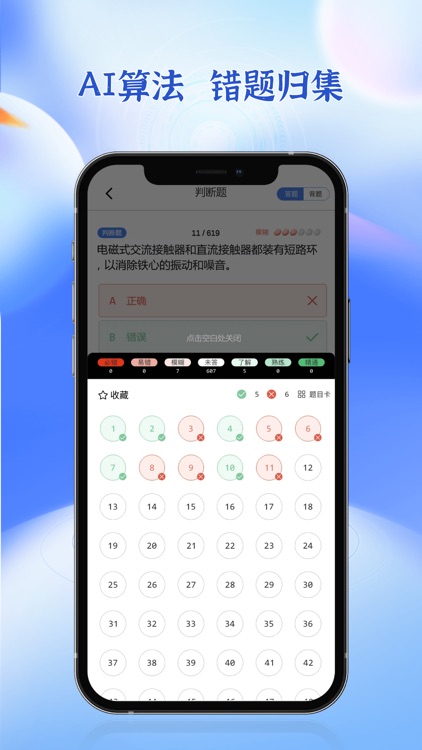 高压电工题库 screenshot-3