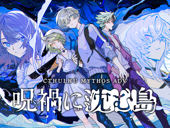 Cthulhu Mythos ADV 呪禍に沈む島のおすすめ画像1