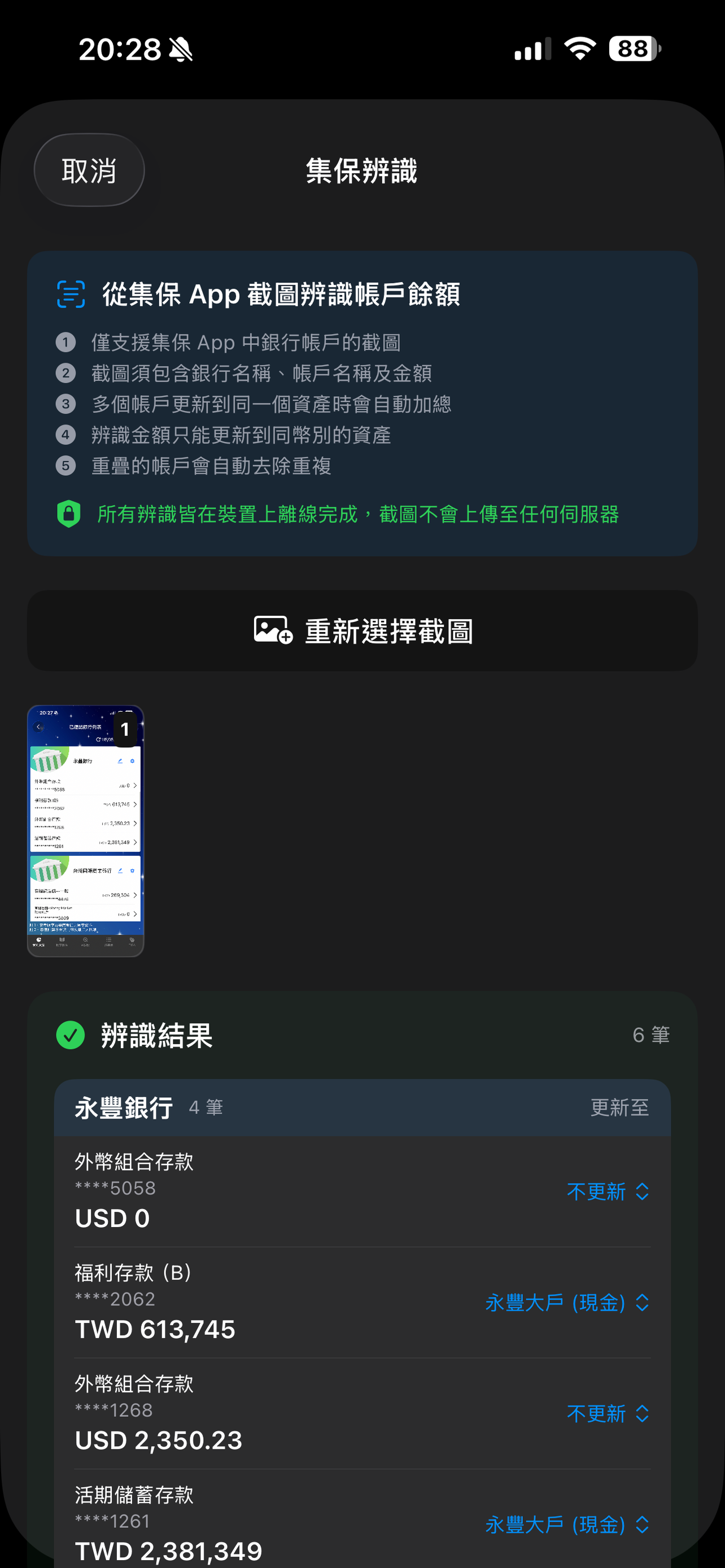 Doremi資產管理 - 邁向財富自由的好幫手 screenshot 3