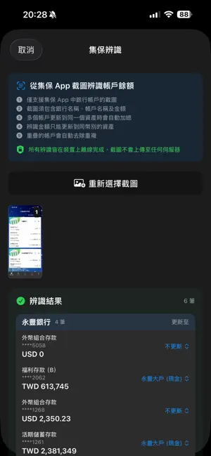Doremi資產管理 - 邁向財富自由的好幫手 screenshot 3