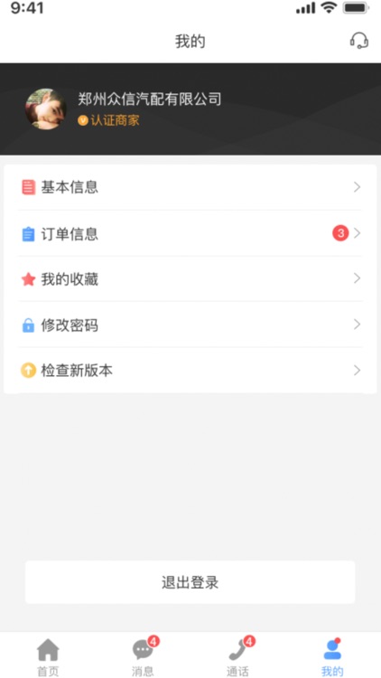 众淘汽配商家