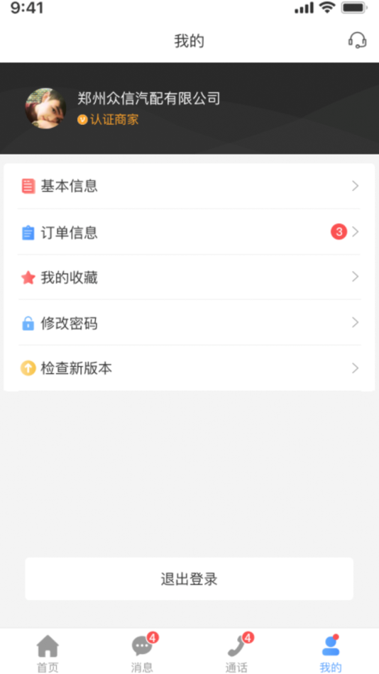 #3. 众淘汽配商家 (iOS) 由: 济南融成至远信息科技有限公司