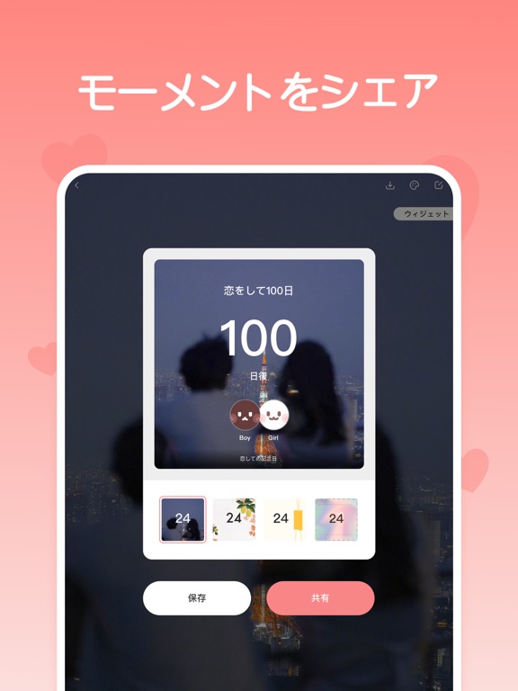 恋しての記念日 - 日にちカウント · カップルアプリのおすすめ画像9
