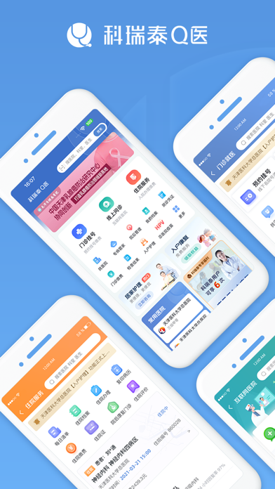 科瑞泰Q医 Screenshot 1 - AppWisp.com