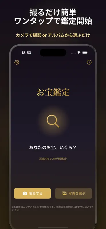 お宝鑑定 - 写真1枚で買取相場・値段をAI査定 screenshot 3 of 4