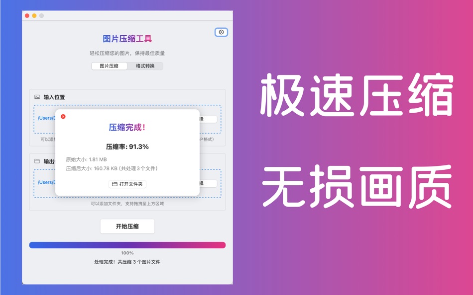 #1. 图片压缩转换 (macOS) 由: 兴博 连