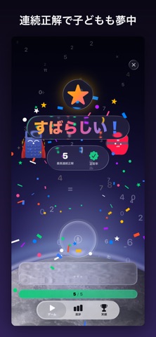 Calcular - 暗算トレーニング のスクリーンショット