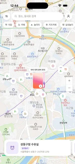 키득 - 아이랑 어디 가지 screenshot 1