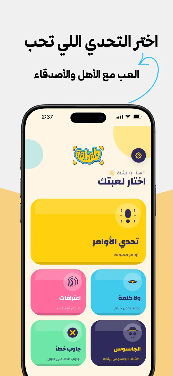 Screenshot #1 pour Taqtaqah طقطقة