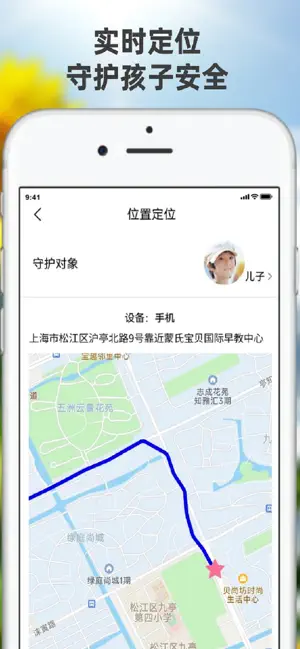 向阳花守护家长端 screenshot 3