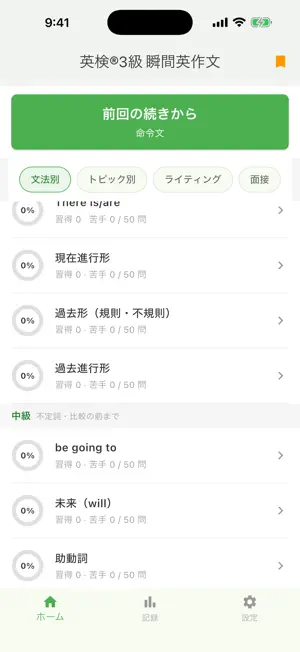 英検®3級 中学英語 瞬間英作文 screenshot 1