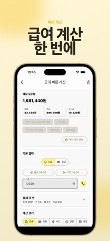 알바 계산기 - 알바비·주휴수당·근무기록 달력 iPhone screenshot