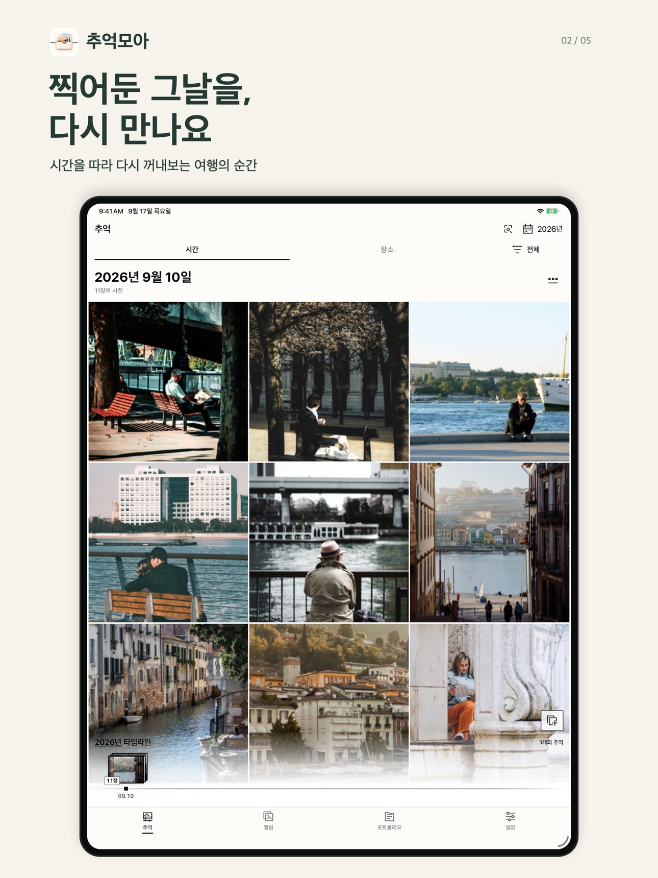Screenshot 8 of 추억모아 - 사진 앨범·스토리북