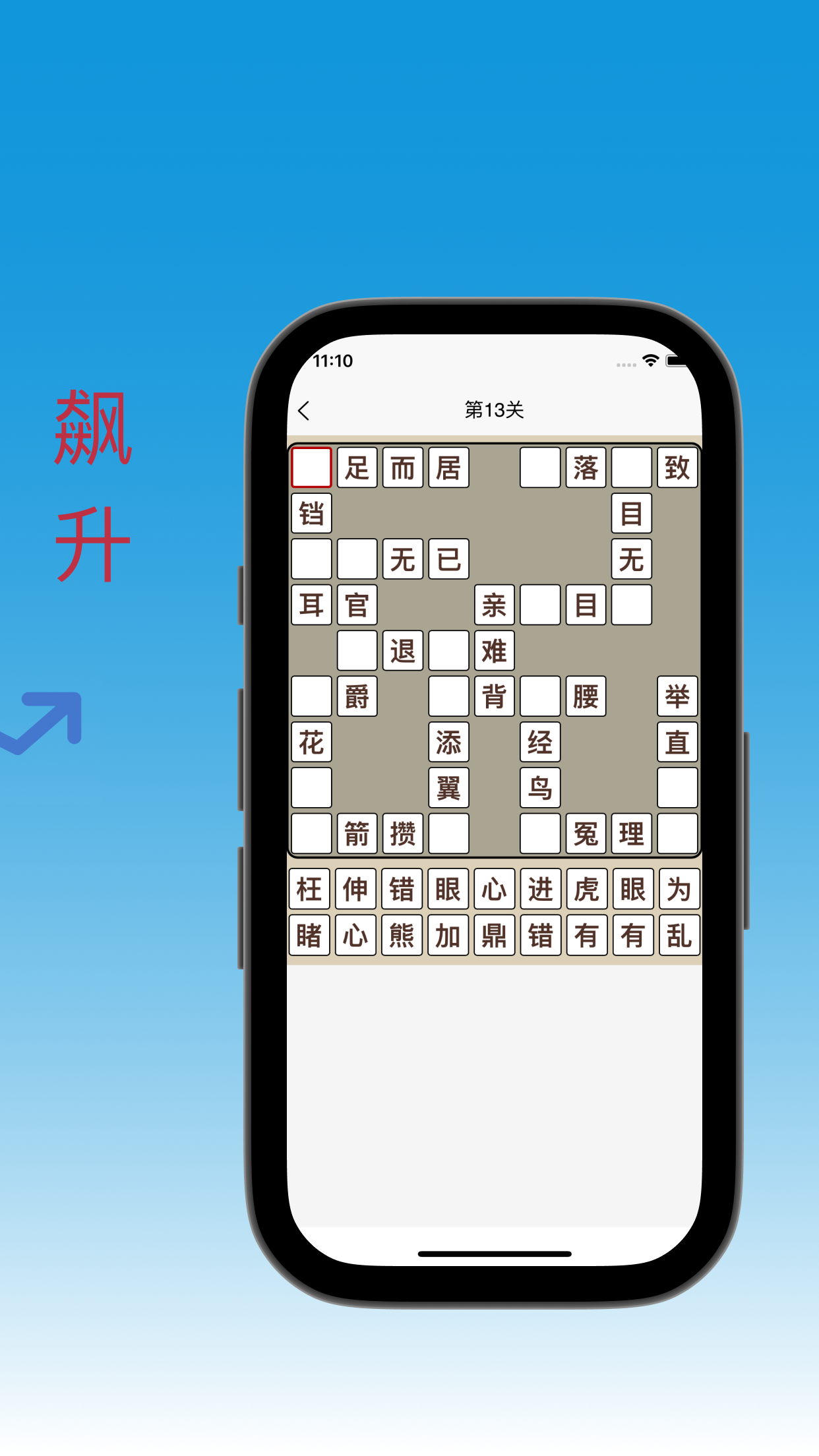 成语接龙-学成语