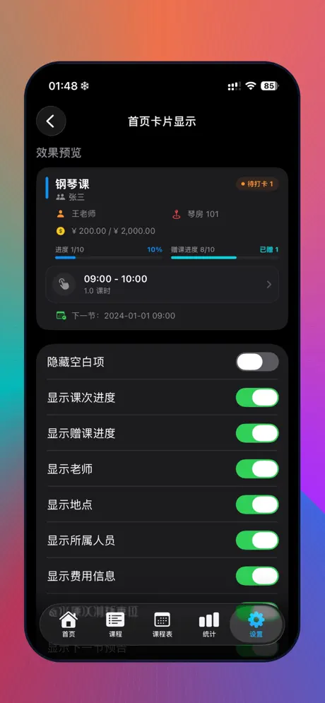 循律而行-课时记录与自动打卡 应用截图