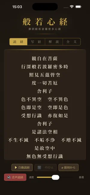 増田の般若心経 screenshot 1