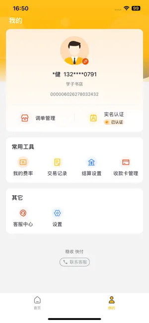 中付支付 screenshot 3