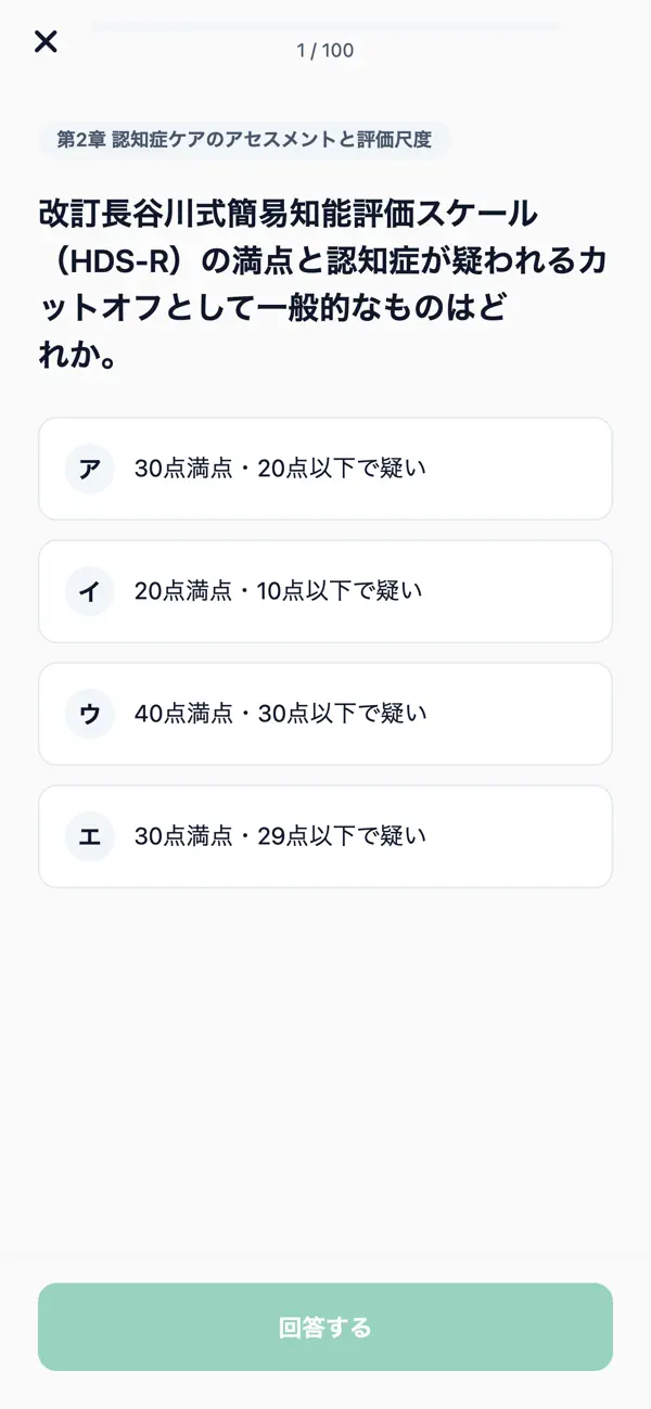 Screenshot #3 pour 認知症ケア指導管理士上級対策