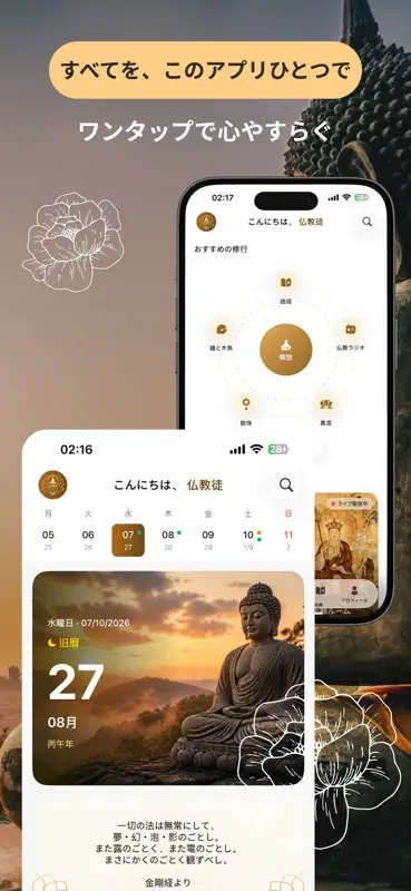 Om Mani – グローバル仏教 screenshot 2 of 10