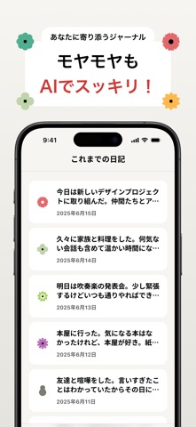 POSY – AIジャーナルで毎日セルフケア のスクリーンショット