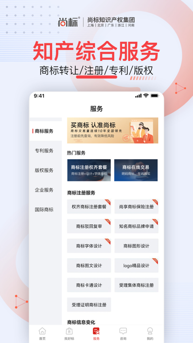 尚标商标综合服务 Screenshot