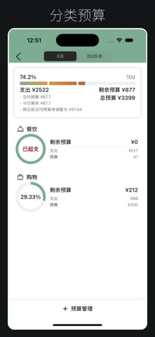自动记账-随手记账本、1秒记账 screenshot