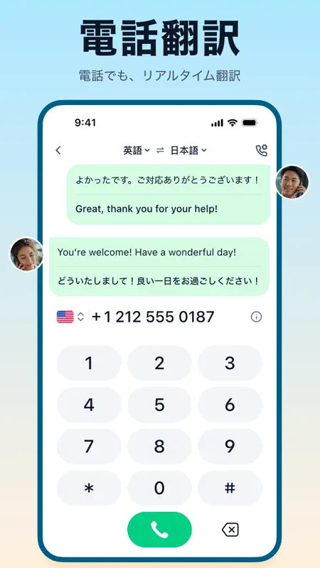 翻訳カモメ - AI搭載の同時通訳・音声・動画翻訳アプリ screenshot 5 of 10