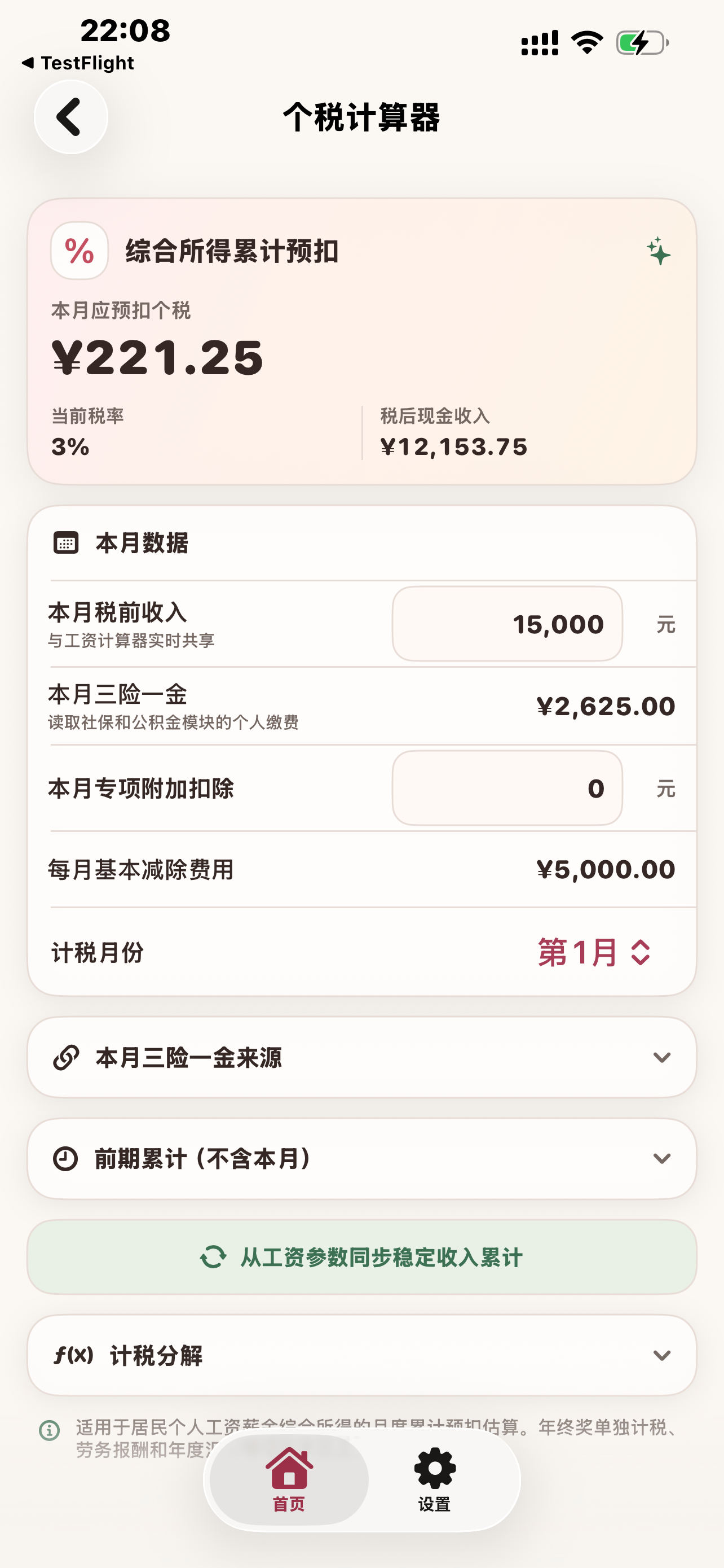 熊猫计算器 - 房贷车贷社保个税全能工具 screenshot 8