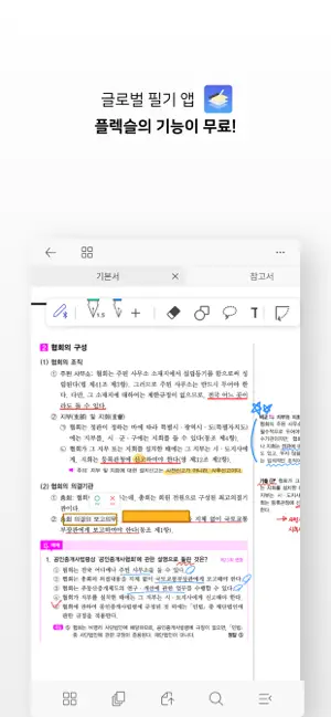 스콘 - 필기 가능한 전자책 플랫폼 screenshot 3