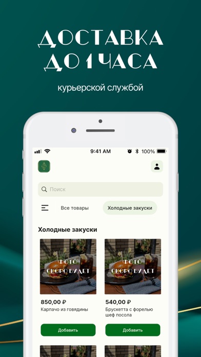 Изумруд Villa - Доставка еды Screenshot