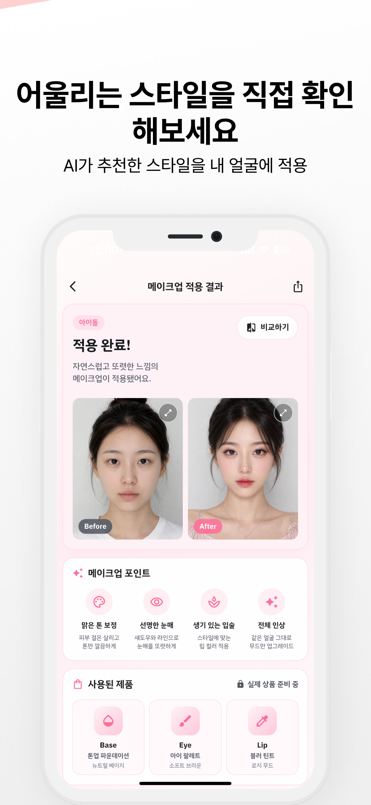RealFilter - AI 얼굴분석 & 스타일 추천 screenshot 4
