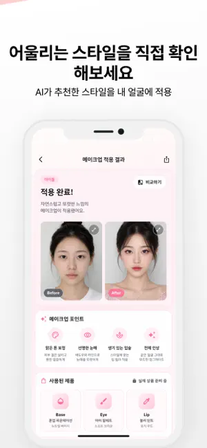 RealFilter - AI 얼굴분석 & 스타일 추천 screenshot 4