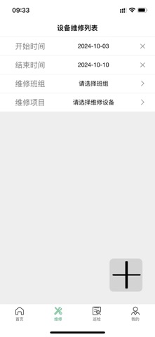 智矿云智能运维 screenshot