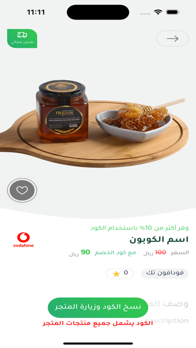 مخفض - منتجات مخفضة Screenshot
